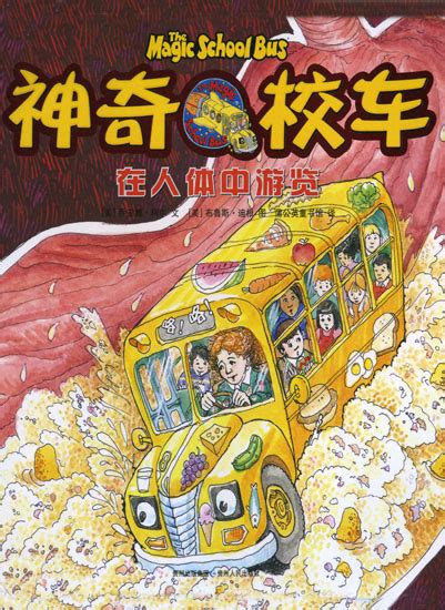 英文科普绘本《神奇校车The Magic School Bus1+2辑20册》团购说明及点读包下载 - 爱贝亲子网