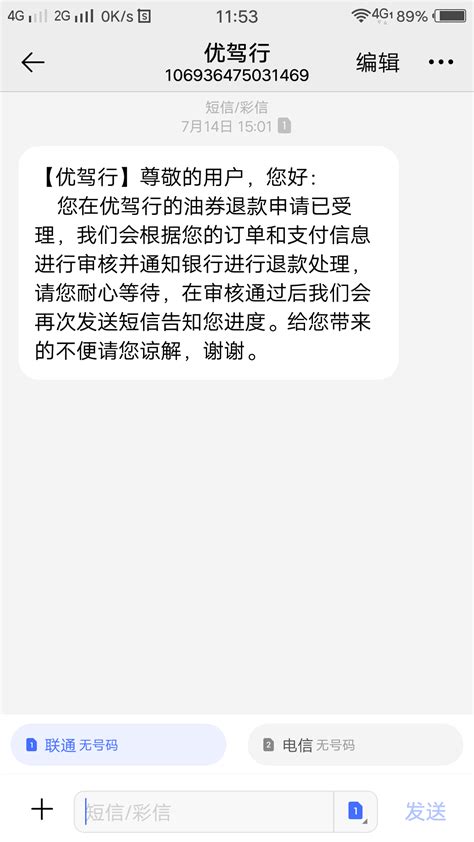 7月初申请退款现在还没到账 优驾行欺骗消费者 - 西部网（陕西新闻网）民生热线 rexian.cnwest.com