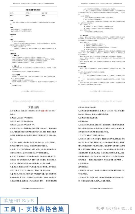 调岗调薪实操手册！！（案例+技巧+制度+表格+方案） - 知乎