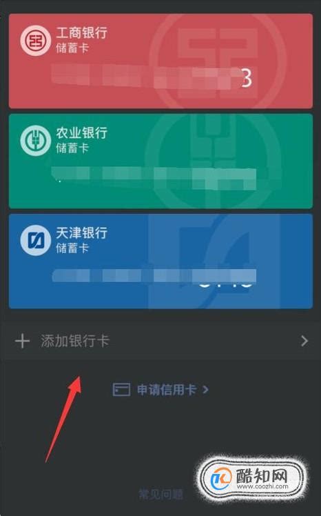 微信如何添加银行卡?微信绑定银行卡图文教程 - 卡饭网