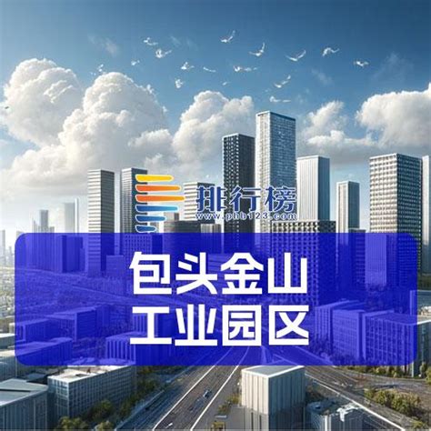 包头稀土高新技术产业开发区创业园区高清图片下载_红动中国