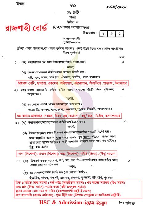 HSC Bangla 2nd Paper Question Solution 2023 Admissionwar.com