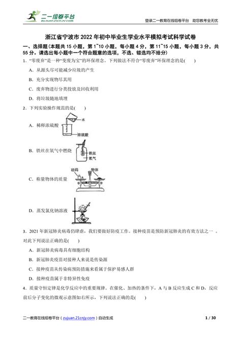 浙江省宁波市2022年初中毕业生学业水平模拟考试科学试卷-21世纪教育网