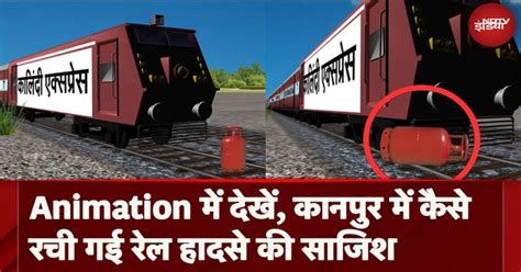 Kanpur Train Accident Animation: Animation में देखें, Kanpur में कैसे ...
