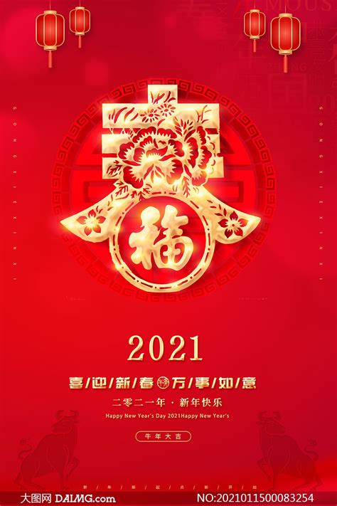 2021春字主题春节海报设计PSD素材_大图网图片素材