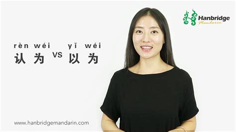 HSK Grammar:the differences between 以为 and 认为