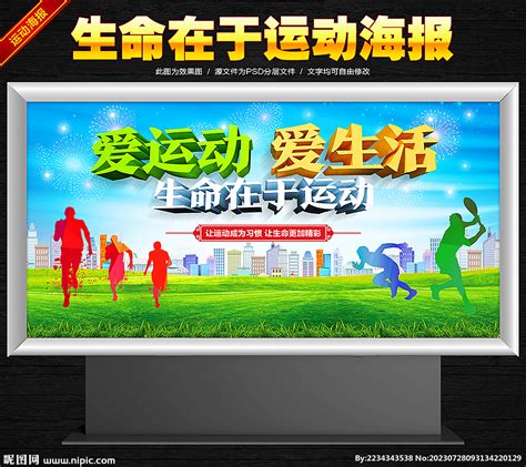 生命在于运动 的图像结果