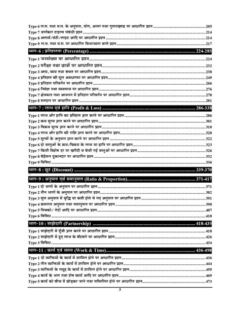 RRB Mathematics Chapterwise Solved Papers Hindi Medium 2026 – YCT Book ...