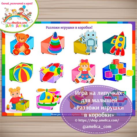 Дидактическая игра для малышей на липучках разложи игрушки