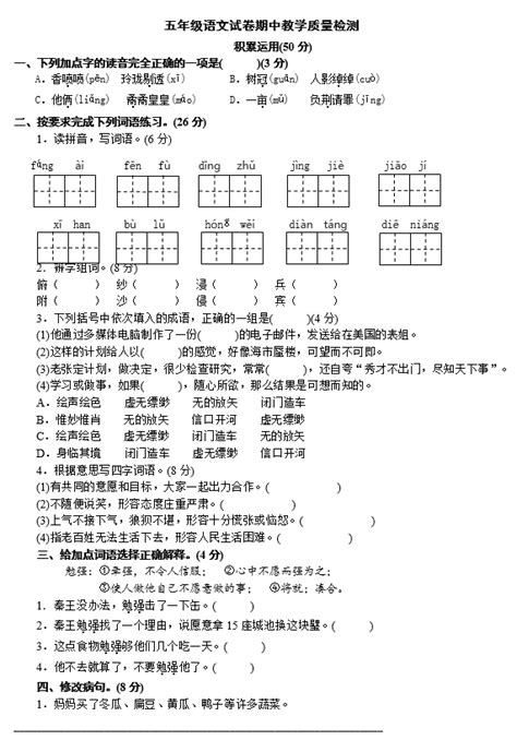 2021年 统编版五年级语文上册期中测试卷-教习网|试卷下载