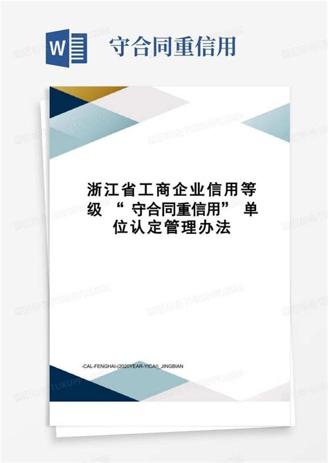 3A企业信用等级证书_神州必晟建设发展有限公司