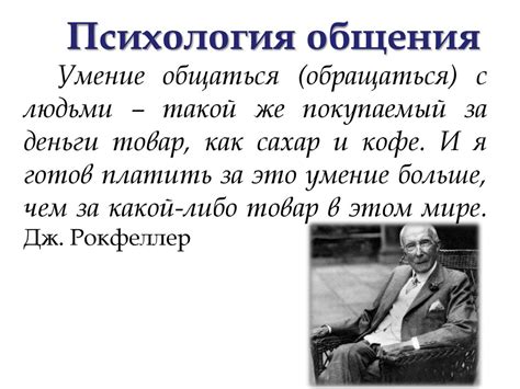 Психология общения - презентация онлайн
