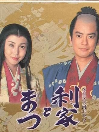 NHK大河劇:《利家與松~加賀百萬石物語》