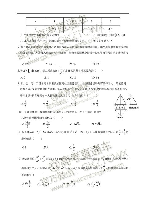 2020黑龙江大庆中学高三入学考试理数试题及参考答案-高考直通车