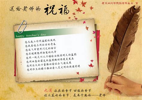 教师节的祝福_素材中国sccnn.com