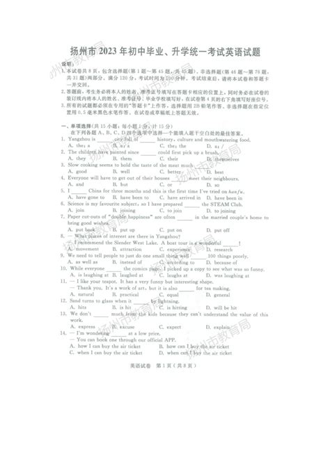 2023年江苏省扬州市中考英语真题（图片版 无答案）-21世纪教育网