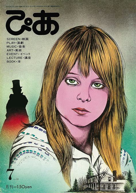 ぴあDay(1977年)映画『白い家の少女』1977年のこの日、日本公開 - ぴあエンタメ情報