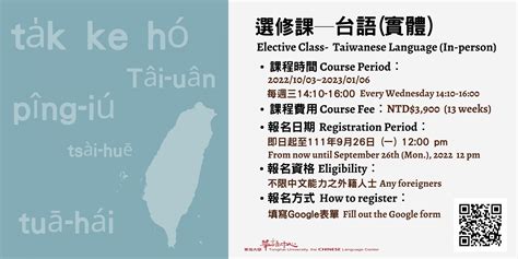 台語 Taiwanese Language – THU東海大學國際經營與貿易學系