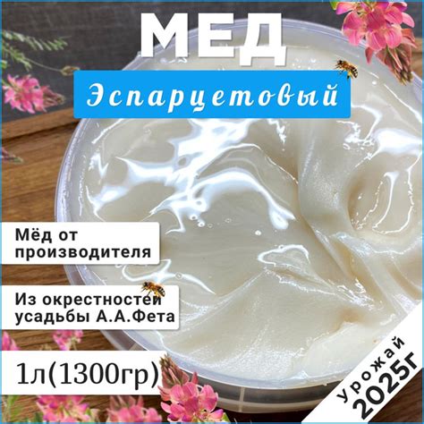 Мед эспарцет 1 л(1300 грамм) 2025 натуральный мед (белый мед) купить на ...