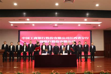 工行江西省分行与上饶银行签署战略合作协议_央广网
