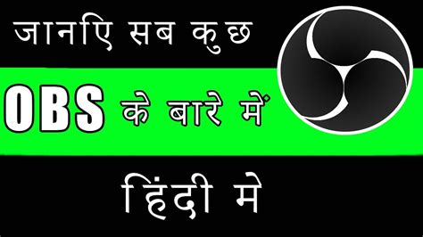 Image result for OBS Software Tutorial Hindi