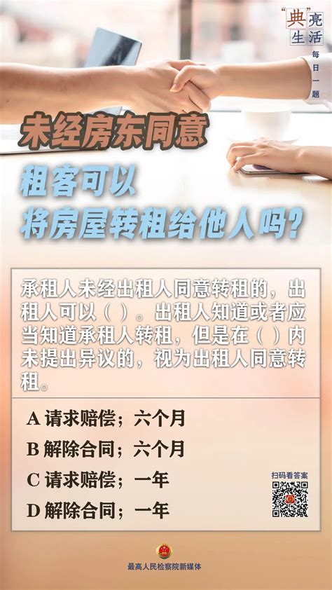 未经房东同意，租客可以将房屋转租给他人吗？_普法问答_普法频道