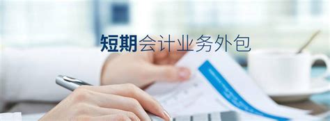 大竹财务外包_公司注册， 代账报税，企业服务
