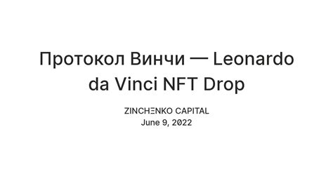 Протокол Винчи — Leonardo da Vinci NFT Drop — Teletype