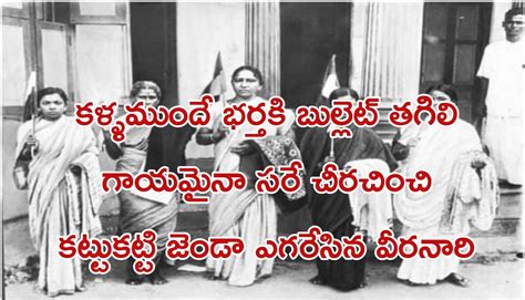 వీరనారి తారా రాణి శ్రీ వాత్సవ్ - About Tara Rani Srivastava in Telugu ...
