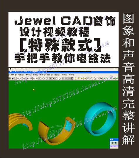 珠宝CAD视频教程/Jewel CAD首饰特殊款式画法图文声音_petty110