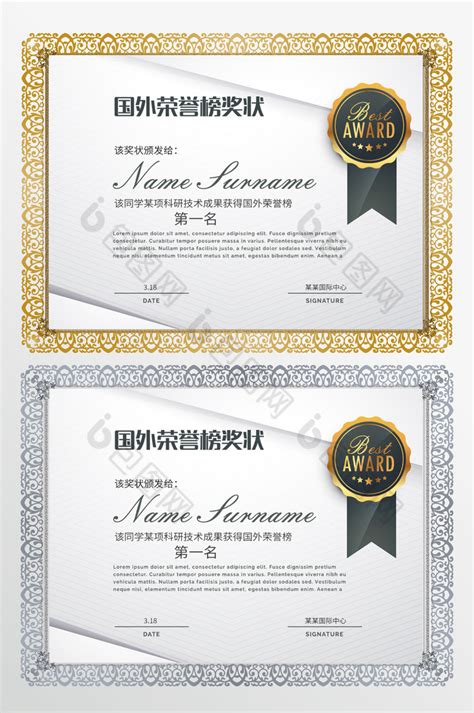 国外荣誉证书榜奖状证书模板-包图网