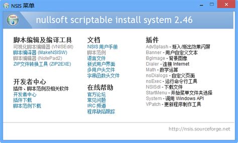NSIS安装包制作工具安装中文版下载-NSIS安装包制作工具安装中文版免费版下载3.10-软件爱好者