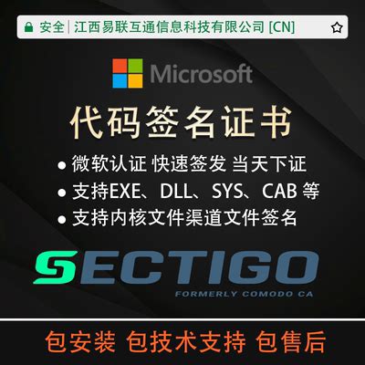 SECTIGO代码签名证书OV代码签名微软认证exe dll sys cab驱动签名-淘宝网