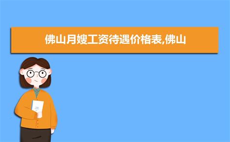 佛山平均薪酬达9898元！2022年第四季度薪酬报告出炉_招聘_行业_薪资