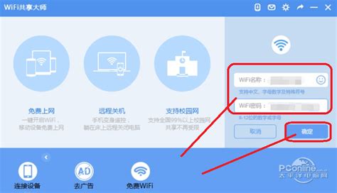 wifi共享大师下载-wifi共享大师官方下载 -PC下载网