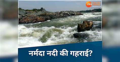 mp gk where is narmada river deepest You will be shocked to know place ...