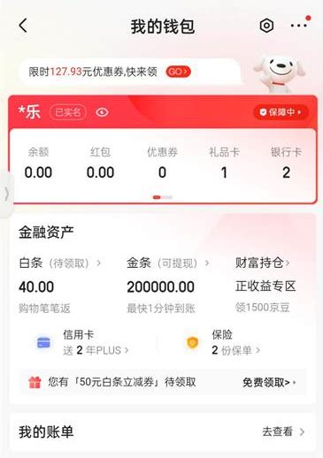 怎么注销京东小金库 小金库销户方法 - 好玩软件