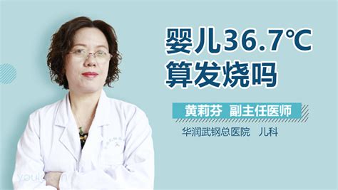 36.7摄氏度算发烧吗_中华康网