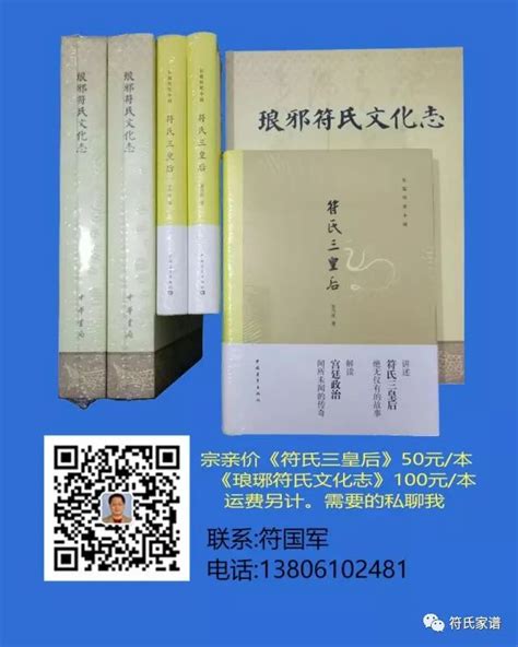Foo Genealogy: Brief History of 符(Foo, Fu) in now 海南省(Hainan Province)