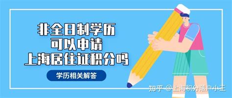 上海居住证积分丨低学历如何积满120分？_上海居转户资讯_政策资讯_才知咨询网