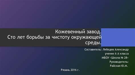 Кожевенный завод - online presentation