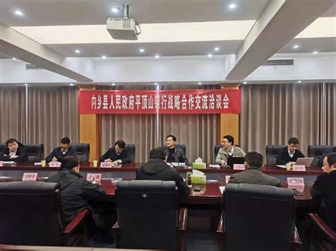 内乡县召开与平顶山银行战略合作座谈会-内乡县人民政府