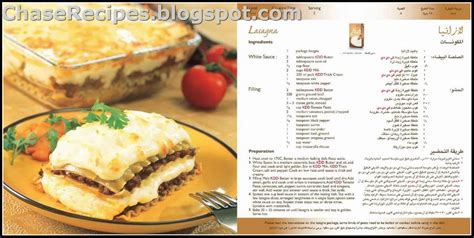 Lasagna Recipe In English & Arabic   Chase Recipes