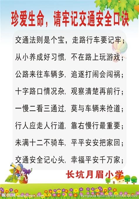 交通安全小口诀10字交通安全小口诀6句2022已更新今日更新