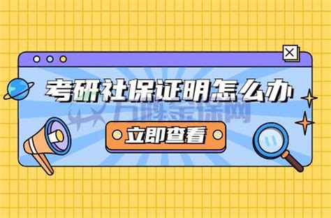 2022年广东广州市单位参保证明网上打印流程-小易多多（易社保）