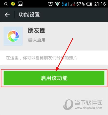 微信没有朋友圈怎么办 微信添加朋友圈功能教程 - 当下软件园
