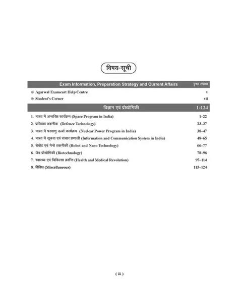 Best Selling Science and Technology Book For Competitive Exams. – Examcart