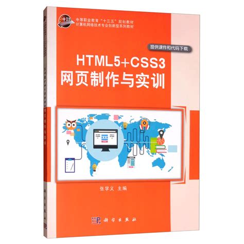 HTML5 CSS3 的图像结果