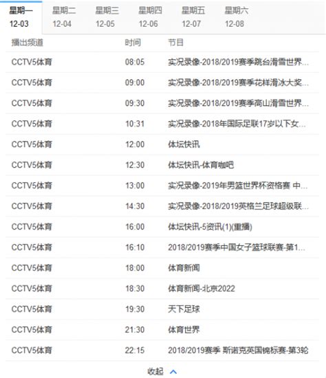 cctv5节目预告表 cctv5节目预告_cctv5在线直播 节目表