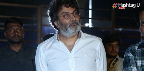 Trivikram : గురూజీ పెన్నుకి పదును తగ్గిందెందుకు..? - Telugu News ...